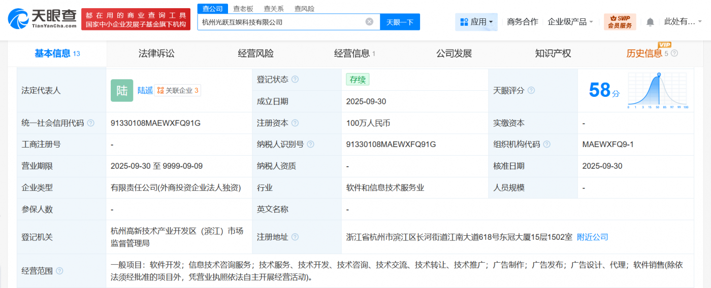 腾讯杭州新科技公司成立，注册资本100万布局软件开发与技术转让