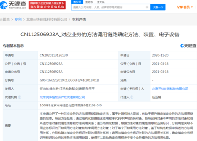 技术创新引领效率提升 美团公开业务方法调用链路确定专利