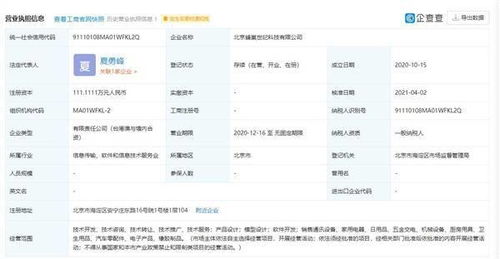 小米投资蜂巢科技，正式将其纳入小米生态链企业